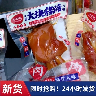 【抢】口口巧大块猪蹄熟食香辣猪脚1斤开袋即食卤味小吃