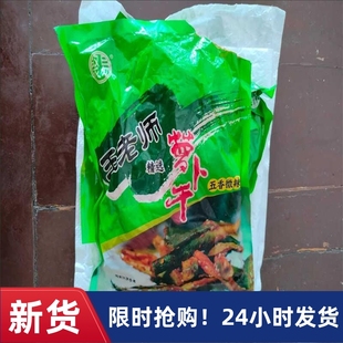 王老师潍坊正宗五香萝卜干香脆罗卜山东特产微辣脆水果青萝卜条下