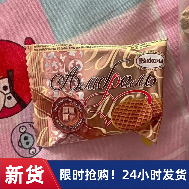 【抢】阿孔俄罗斯拉丝饼干进口食品休闲零食无蜂蜜小吃