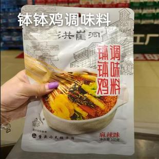 洪崖洞钵钵鸡调料家用麻辣口味四川特色钵钵鸡调料厨房调味品