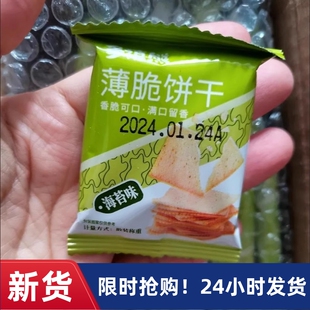 【抢】多禧熊海苔薄脆饼干整箱咸味网红办公室休闲零食食品