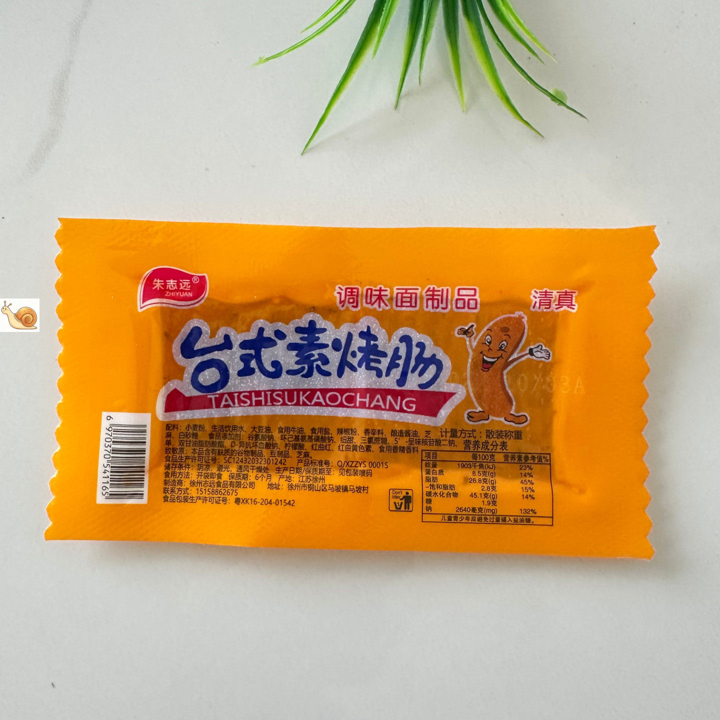清真台式素香肠小包装解馋