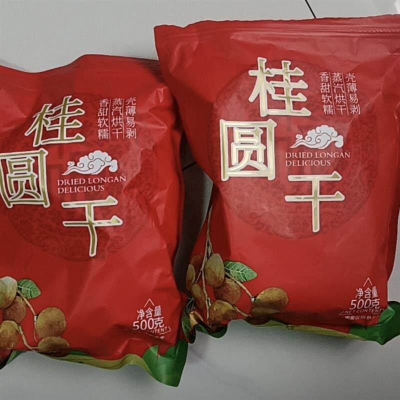 -煲汤精品9A中大果桂圆干500g*2袋农家老树莆田2024新货核小肉厚