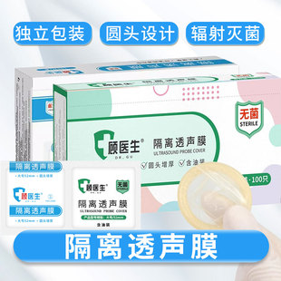隔离透声膜顾医生无菌B超阴超妇科检查套医用探头保护套圆头设计