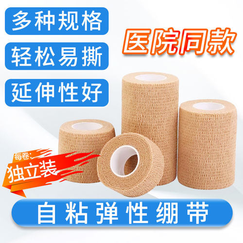 自粘弹力绷带无纺布护指绑带