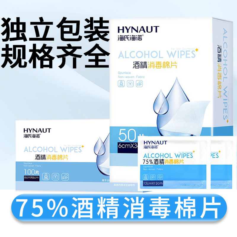 75度酒精棉片一次性皮肤消毒棉片