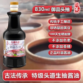 增城正果大湾灶基酱油御品头抽830ml 瓶天然生晒酿造特级生抽豉油