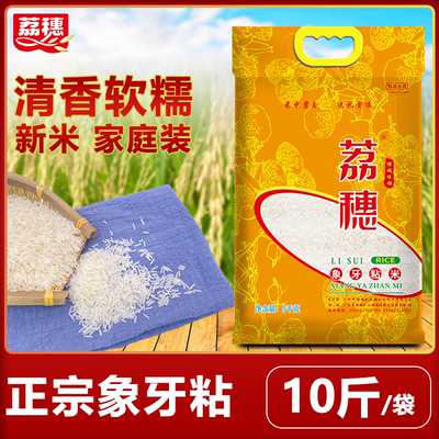 增城荔穗象牙粘米10斤真空包装