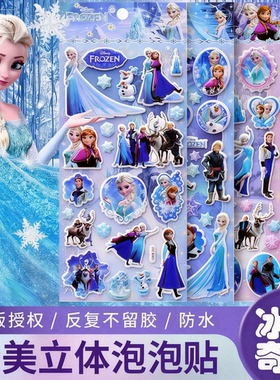 迪士尼冰雪奇缘公主儿童卡通贴纸3d泡泡贴幼儿园宝宝奖励贴画粘贴