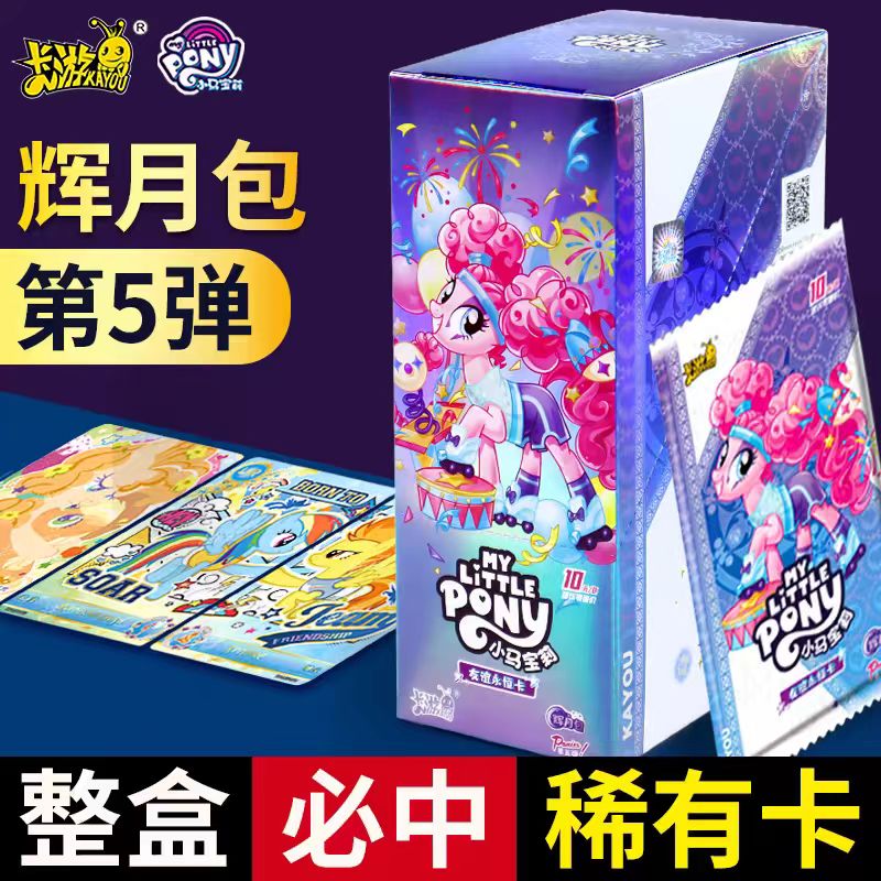 正版卡游小马宝莉卡片趣影包二弹2一整盒黑背卡牌端盒辉月五5卡册