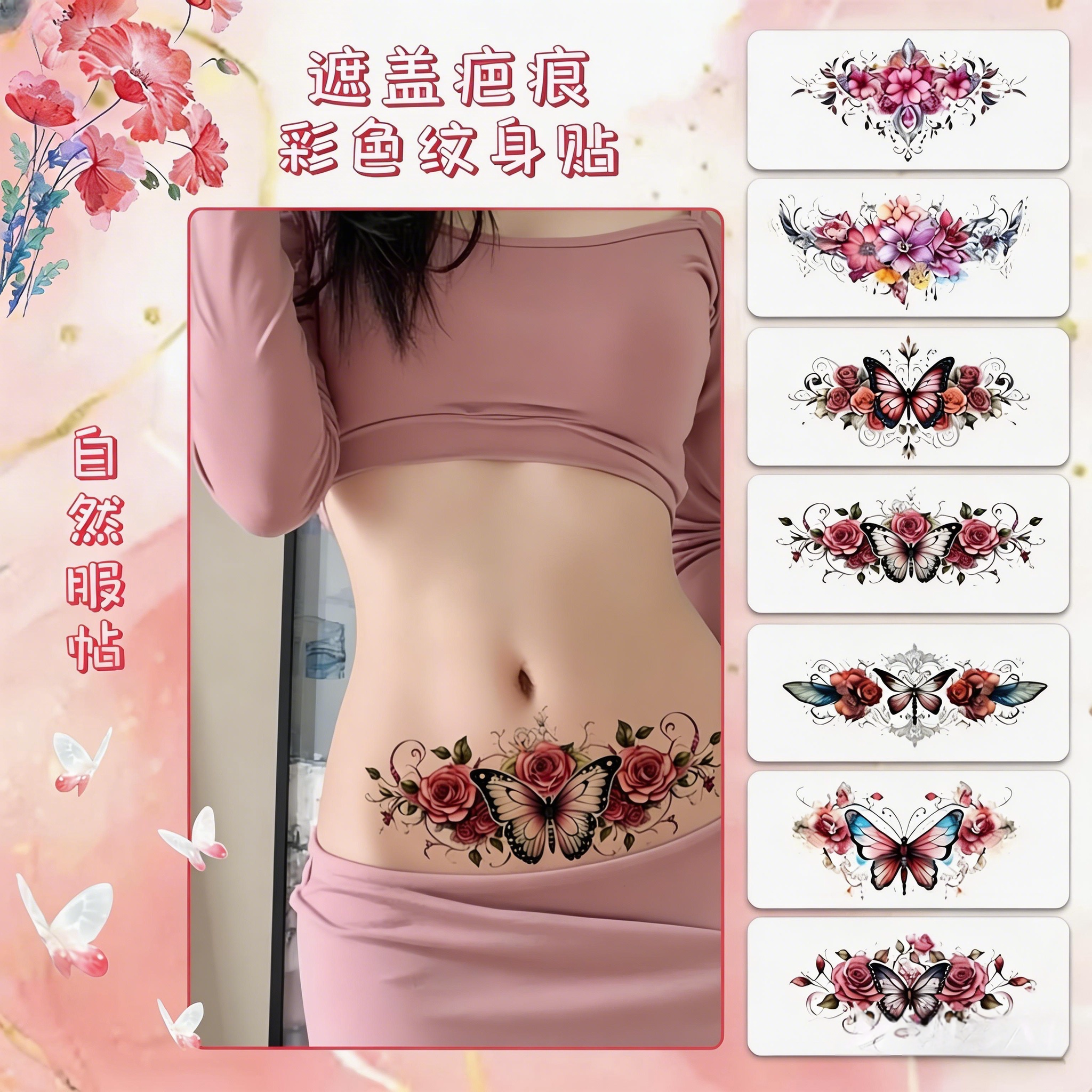 纹身贴彩色遮盖剖腹产疤痕大图防水女持久小腹后腰性感花朵蝴蝶