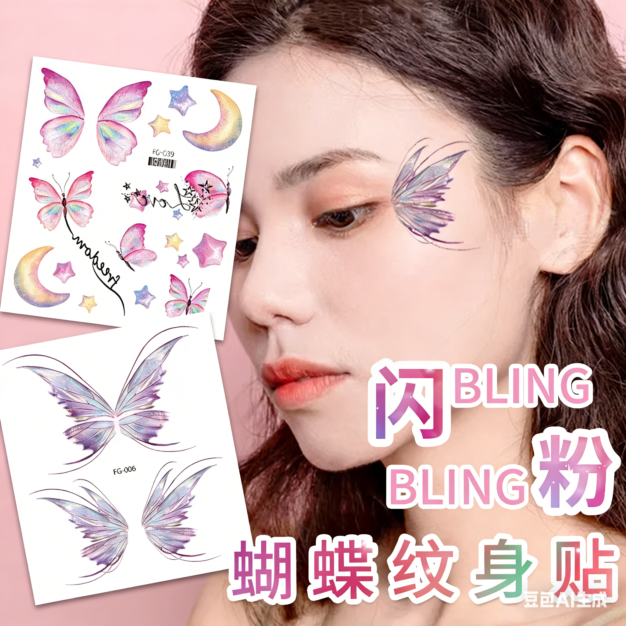 纹身贴蝴蝶天使翅膀闪粉防水锁骨眼贴表演出脸贴纸化妆眼脸部眼妆