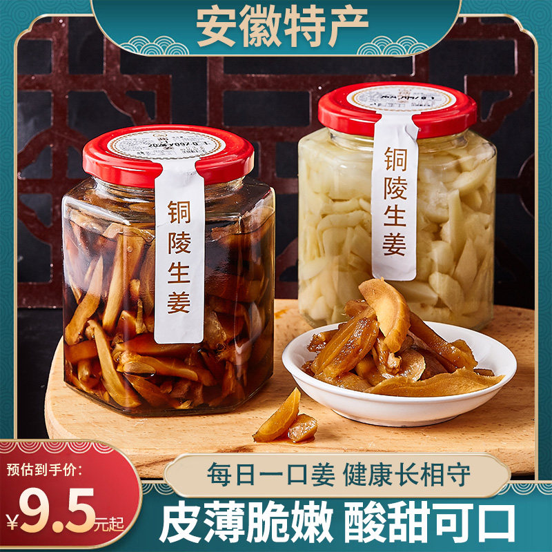 安徽特产铜陵糖醋白姜生姜泡姜嫩姜酸甜酱生姜汁咸泡菜姜片腌制,水产肉类/新鲜蔬果/熟食,腌制/榨菜/泡菜,淘宝优惠券,粉丝福利购,淘宝优惠卷
