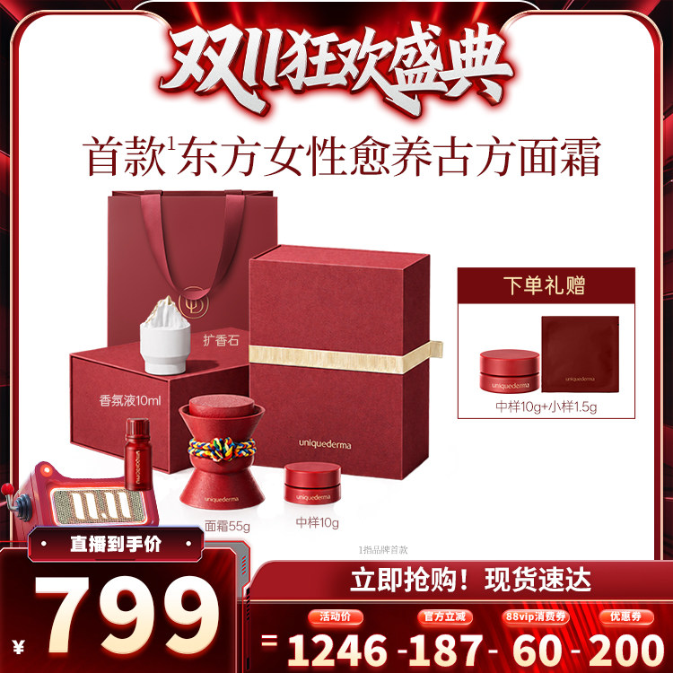 UD优研达藏御面霜抗皱紧致礼盒