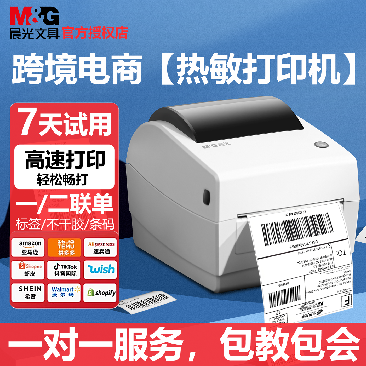 晨光热敏标签打印机快递打单机