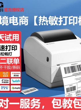 晨光热敏打印机AEQ918T8跨境电商亚马逊fba唛头标签不干胶贴纸速卖通虾皮E邮宝条码多多希音temu快递面单打单