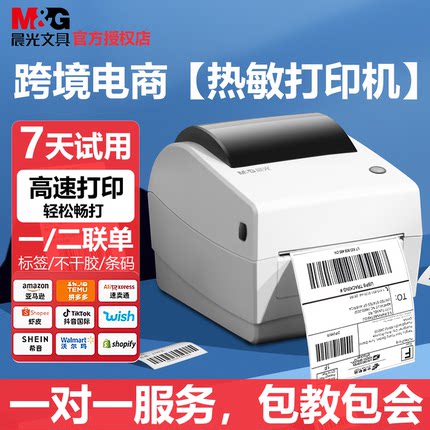 晨光热敏打印机AEQ918T8跨境电商亚马逊fba唛头标签不干胶贴纸速卖通虾皮E邮宝条码多多希音temu快递面单打单
