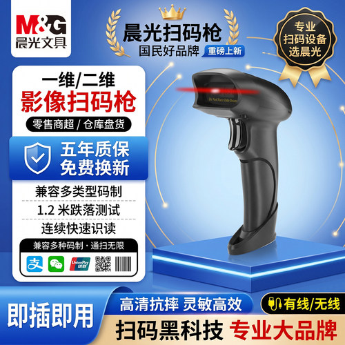 晨光扫码枪5年坏了换新