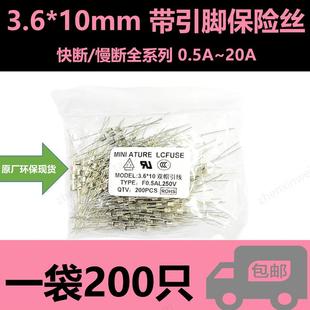 6.3A快慢熔断 3.6 10mm带引线脚玻璃管保险丝250V