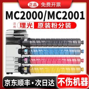 C2001EW C2000墨盒M MC250 MC2001粉盒M 适用理光MC2000碳粉Ricoh