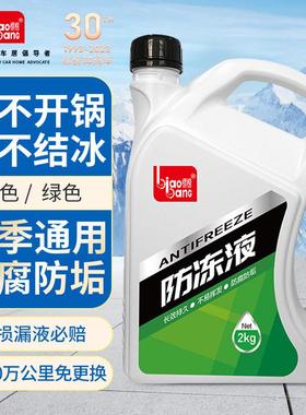 标榜水箱宝冷却液发动机防冻液补充液0℃红色绿色 2KG 汽车防冻剂