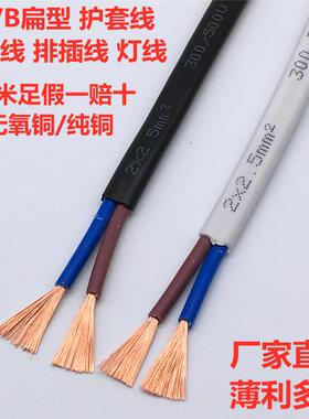 白色软护套平行监控电源线 线铜芯防水电缆2芯纯铜电线 线0.5/0.7