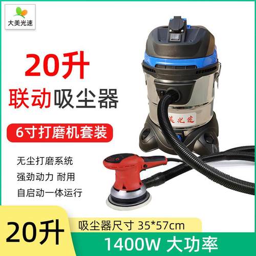 6寸电动干磨机 20L吸尘器联动 自启动打磨机圆形砂纸机吸尘集尘器