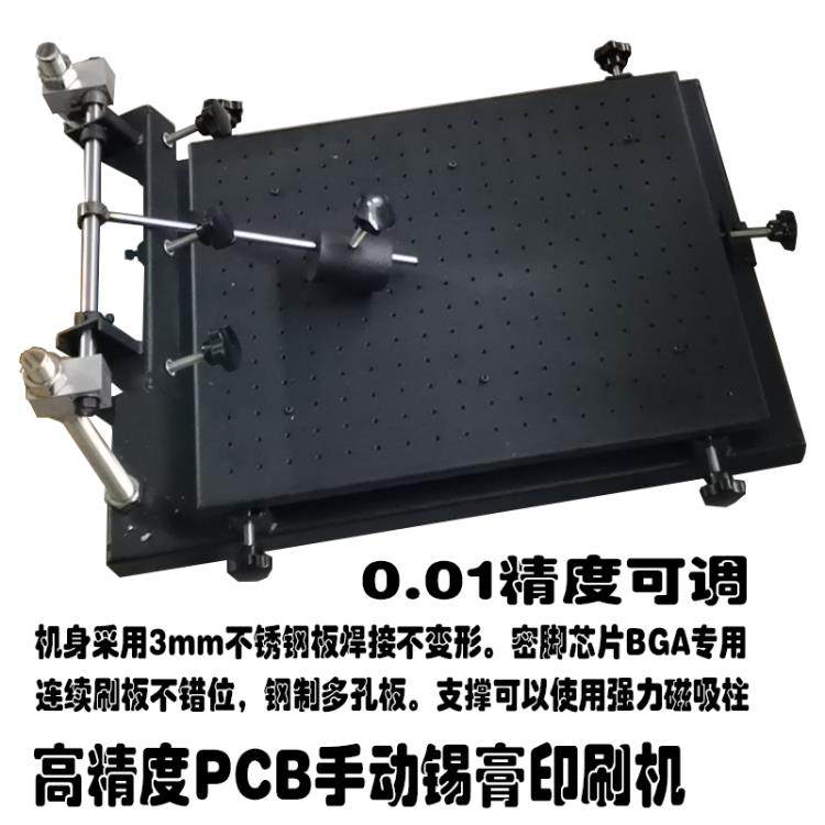 立飞精密手动锡膏印刷机钢网红胶丝印台PCB线路板印刷机