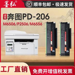 206硒鼓P2506W M6606 P2510W M6556NW M6506NW 墨弘适用奔图PD