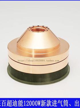 百超迪能出气筒20000W 激光陶瓷环2702 DNE绝缘环 迪能进气筒2800