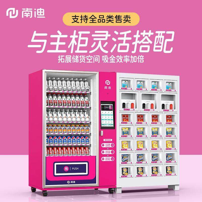 南迪自动售货机智能格子柜无人售卖机零食饮料贩卖机商用多种组合,厨房电器,自动售货机,淘宝优惠券,粉丝福利购,淘宝优惠卷