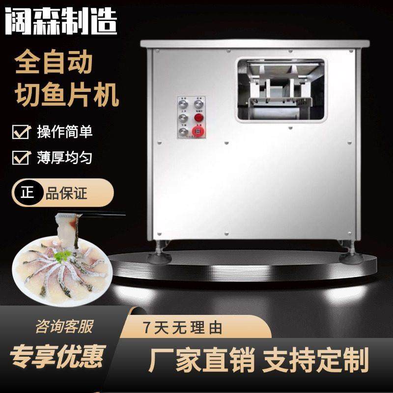 商用切鱼片机全自动黑鱼草鱼巴沙鱼片机多功能酸菜鱼水煮切鱼片机,清洗/食品/商业设备,切鱼机/鱼片机/杀鱼机,淘宝优惠券,粉丝福利购,淘宝优惠卷