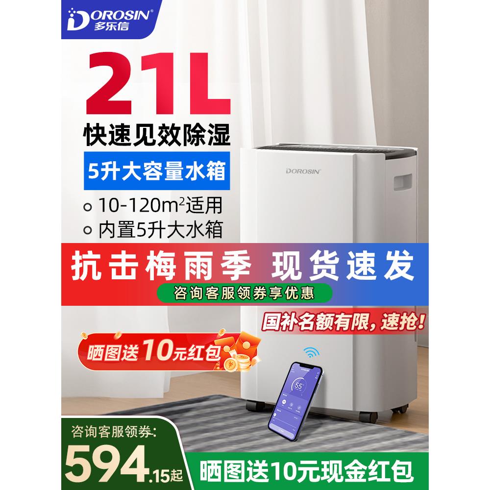 多乐信除湿机家用抽湿机客厅卧室别墅地下室干衣干燥机除湿吸湿器