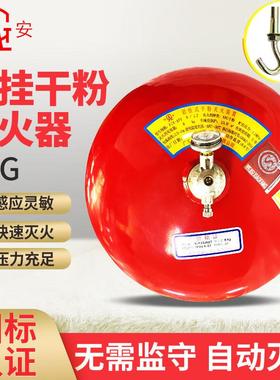 桂安悬挂干粉灭火器6公斤吊挂式6kg8kg10k宫灯吊球超细干粉灭火器