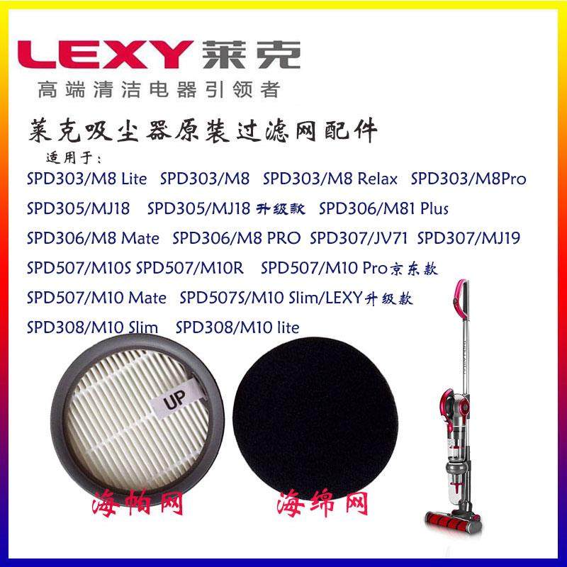 莱克吸尘器海帕过滤网M10 M81plus M8lite MJ18 JV71等原装配件