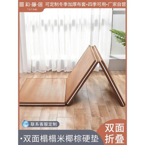 双面飘窗床垫卧室榻榻米四季通用垫子定制可拆洗可折叠椰丝棕乳胶