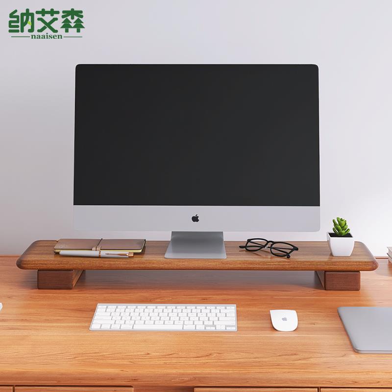 显示器增高架实木加长电脑增高底座显示屏抬高支架电脑桌置物架