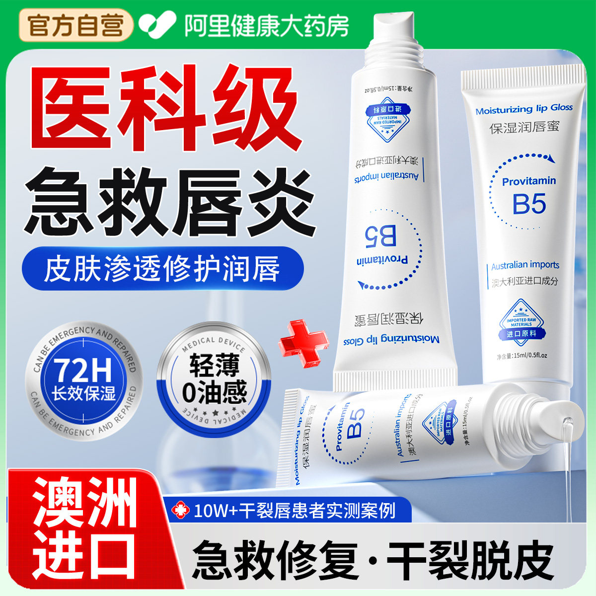 澳洲凡士林B5唇膜女保湿滋润防干裂死皮男淡化唇纹唇炎修护润唇膏