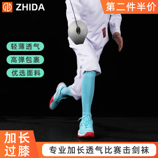 ZHIDA制达 专业加长过膝儿童击剑袜秋冬加厚防滑比赛毛巾底训练袜