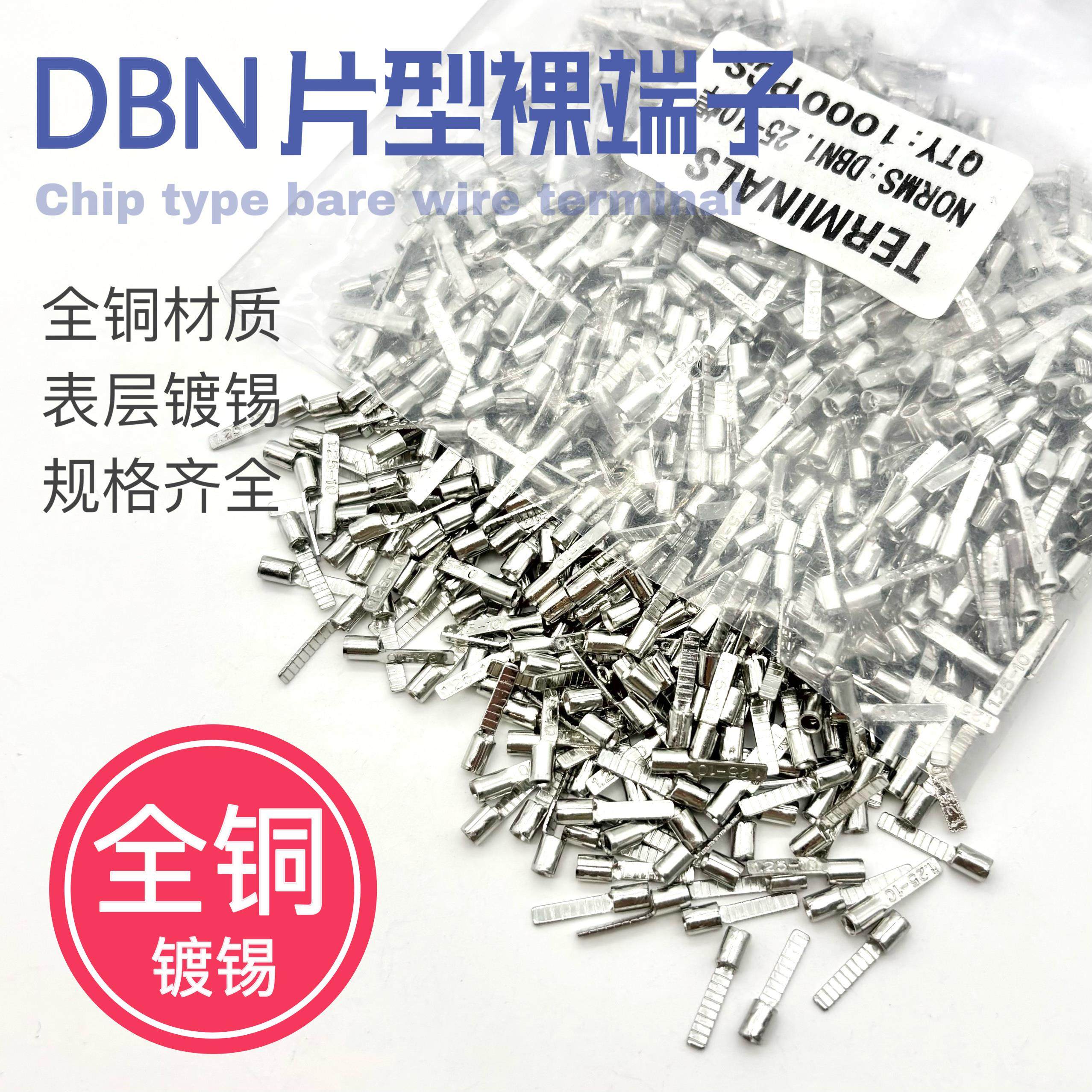 DBN1.25/2/5.5/8/14-10/14/18片形紫铜冷压接线 线端子裸端头线