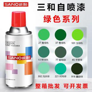 三和手摇喷漆罐葱绿邮电绿青绿色金属防锈漆汽车轮毂改色画 划痕
