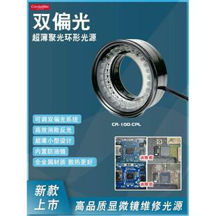 显微镜偏振光源环形光偏振光源手机维修Led光可调亮度消除反射