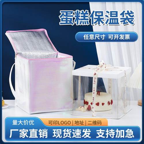 现货生日蛋糕保温袋烘焙外卖配送袋保冷保鲜冷藏袋铝箔甜品6 8寸