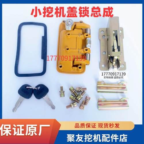 三一原厂挖土机配件三一55 60 65 70 75小挖黄色后机罩锁后门锁扣