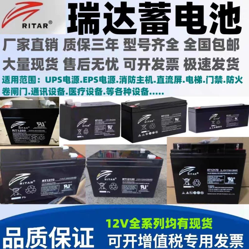 RITAR瑞达蓄电池12V5A7A12A17A18A20A24A28A40A65A100AH直流屏UPS