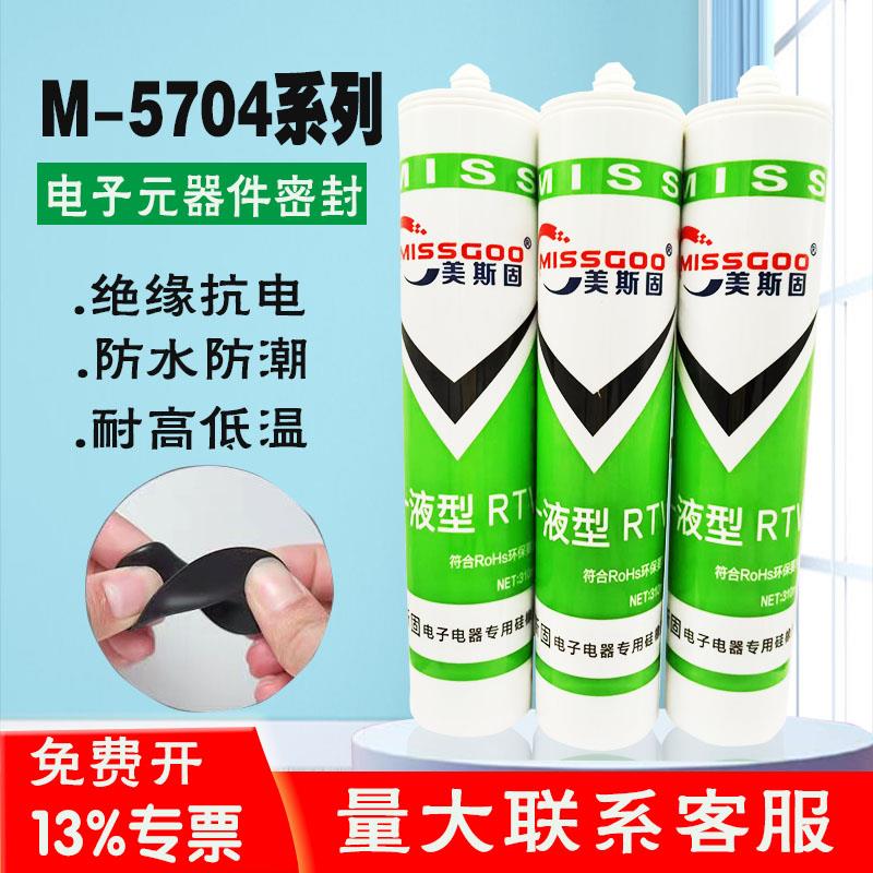 704硅橡胶5704RTV有机硅胶白色黑色流淌型半流淌耐高温变压器锂电