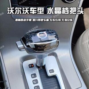 适配进口沃尔沃S80xc60水晶档把头C30S40v70S60V60XC70改装排挡杆