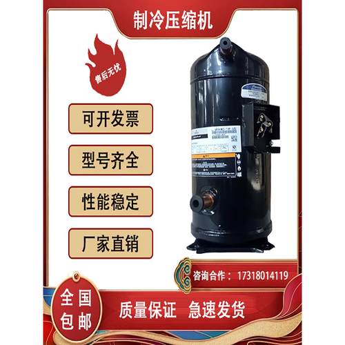 VR125KS-TFP-522/ZR125KCVR144KS-TFP制冷空调谷轮压缩机10匹12匹
