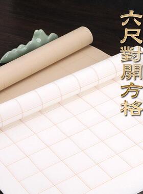 成化宣方宣纸半熟半熟网格书法宣纸加厚199.8cm分屏作品纸3456789