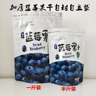 野生蓝莓干包装 休闲食品袋 袋干果自封自立袋250g500g加厚礼品袋
